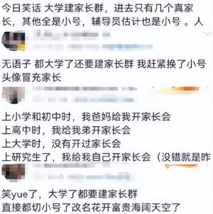 孩子19岁，母亲还要在家长群里回复“收到”？大学在培养巨婴吗？