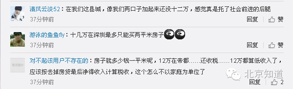 “年薪12万将加税”的谣言，戳痛了多少“高收入者”的心-图4