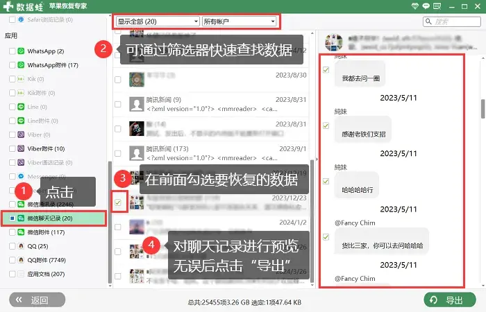 微信怎么恢复聊天记录？效果惊人的3个方法  第5张