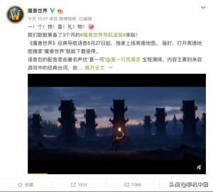 高德地图推魔兽世界经典导航语音 8月27日将上线-图1