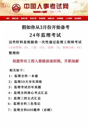 假如你从三月开始准备24年注册安全工程师，那么这些你一定要保存  第1张