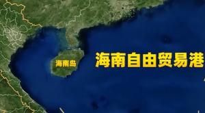 海南通过自贸港建设，将成为“第二个香港”，真的可以实现吗？  第1张