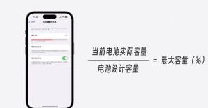 iPhone 电池大揭秘：15系列耐用，14系列“垮掉”？