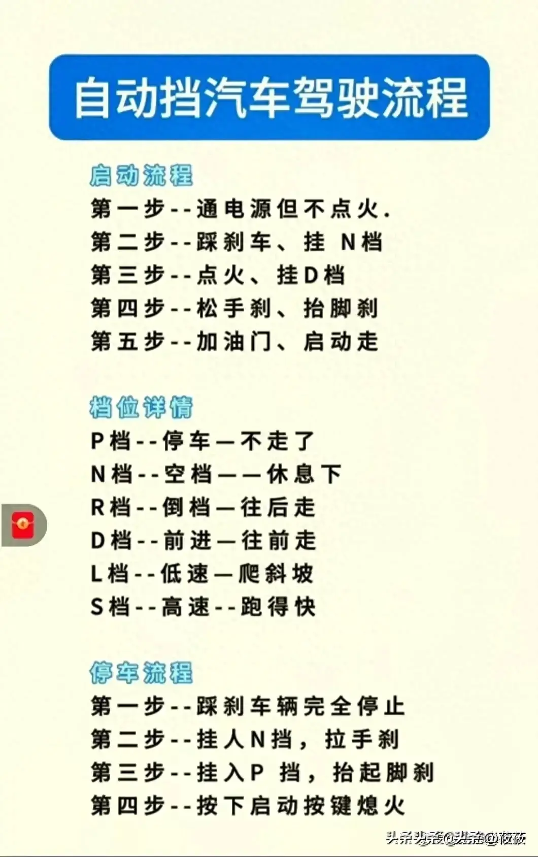 自动挡汽车驾驶流程，终于有人整理得一目了然，收藏起来看看  第1张