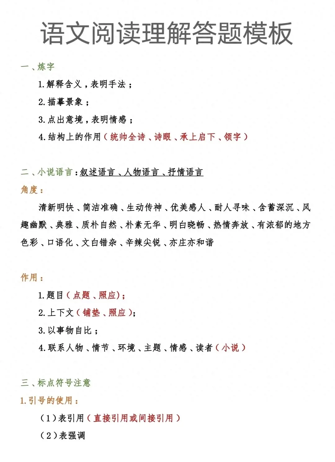 语文老师整理的阅读理解答题公式