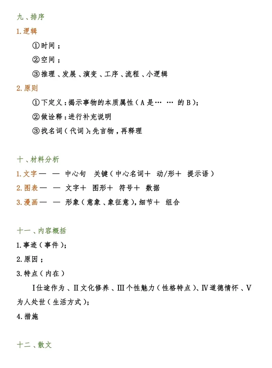 语文老师整理的阅读理解答题公式