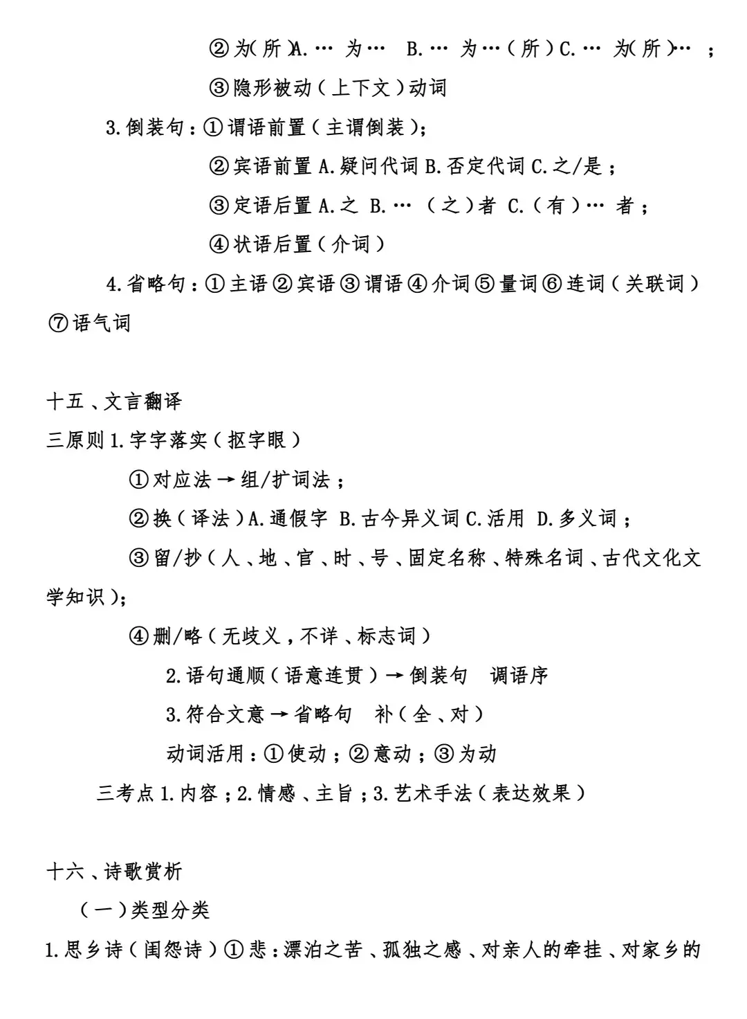 语文老师整理的阅读理解答题公式