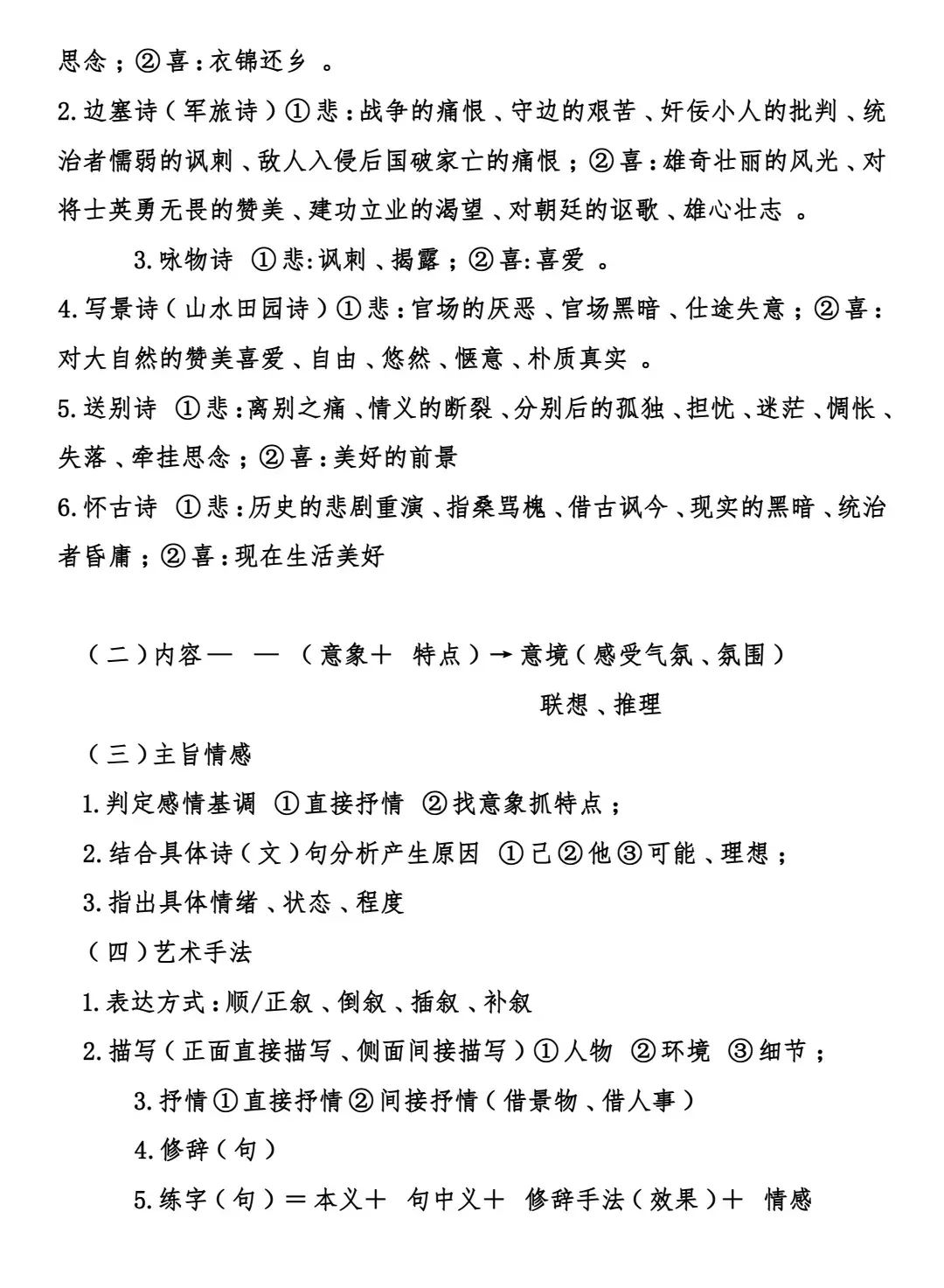 语文老师整理的阅读理解答题公式  第9张