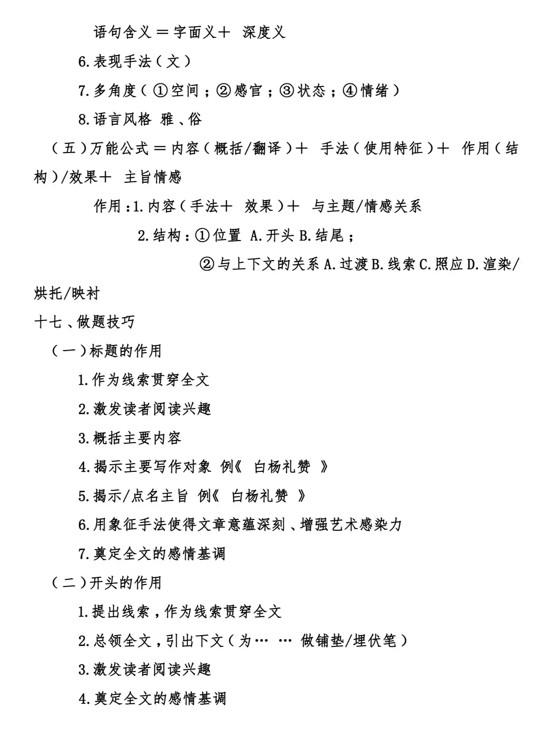 语文老师整理的阅读理解答题公式  第10张