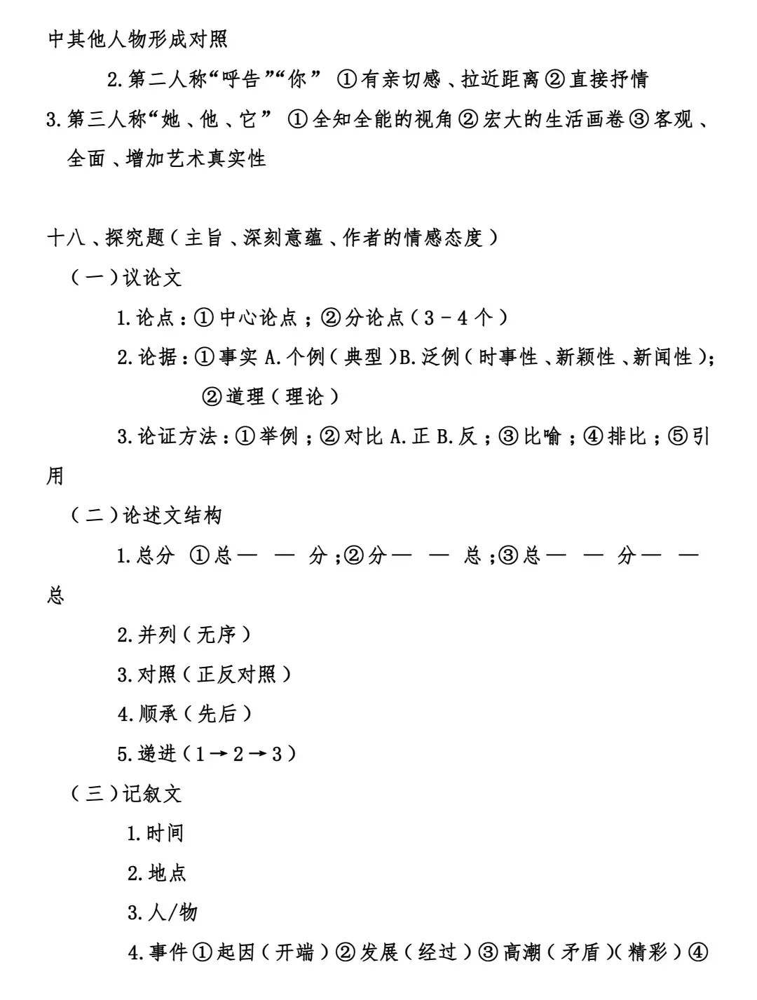 语文老师整理的阅读理解答题公式  第12张