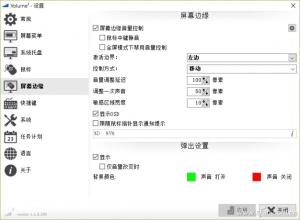 软网推荐：另类方式调整系统音量大小  第4张