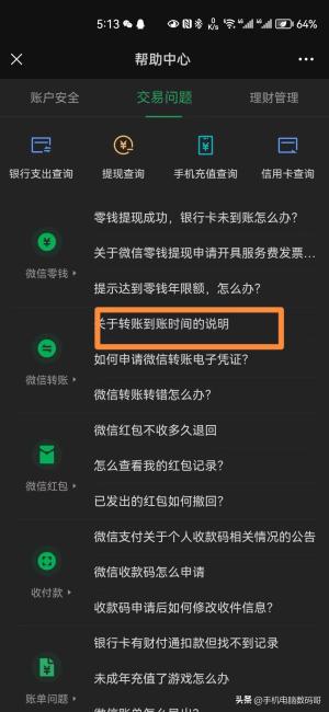 微信转账怎么退回？你还在等待24小时自动退还吗？-图4