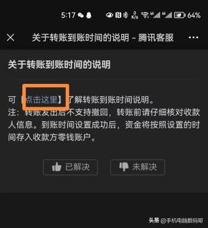 微信转账怎么退回？你还在等待24小时自动退还吗？-图5