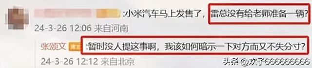 笑喷！雷军为张颂文准备了一辆小米汽车上热搜，要笑死在评论区  第2张