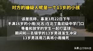 监狱发声！13岁男孩捅人被抓，家属含泪曝当天经过，看完倒吸凉气