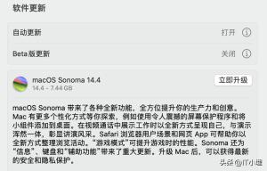 新款MacBook Air到手后第一件事：升级macOS Sonoma 14.4
