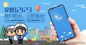 交管12123APP网上自助处理交通违法(违章)流程步骤分享