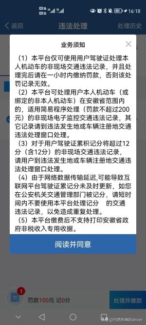 交管12123APP网上自助处理交通违法(违章)流程步骤分享