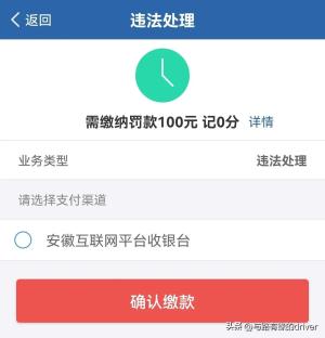 交管12123APP网上自助处理交通违法(违章)流程步骤分享