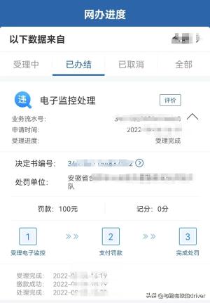 交管12123APP网上自助处理交通违法(违章)流程步骤分享  第11张