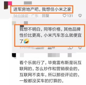 笑死了！“雷军能不能生产一下相机”上热搜！雷军成为网友许愿池-图7