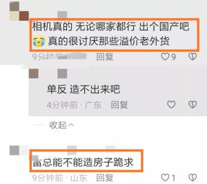 笑死了！“雷军能不能生产一下相机”上热搜！雷军成为网友许愿池-图8