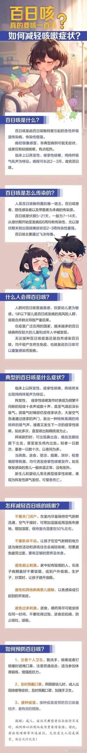 警惕百日咳！已超3万例感染、致13人死亡，孩子最容易中招！  第2张