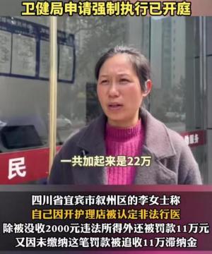 该不该？卖菜大姐转行开采耳店，两周赚500却被罚22万？记者三问