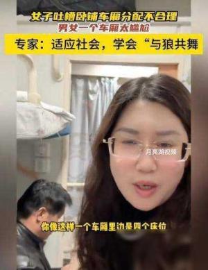 乘客建议软卧售票时将男女分开，12306曾回复：可选其他交通  第1张