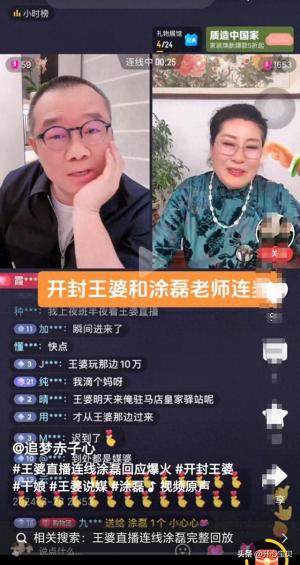 结局大反转！情感专家涂磊连线王婆抛出尖锐问题，引王婆跳坑！  第1张