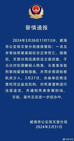 警方通报5岁男童疑被打致死事件