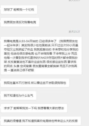 男朋友反对我看英雄联盟，并要求我网名头像全换掉？