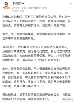 小米汽车副总裁：有人以米粉名义搅动舆论，公然派发抹黑小米商单-图1