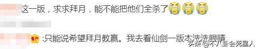 傻眼了！新仙剑发预告：大嘴逍遥、丫鬟脸赵灵儿，个个毁经典  第32张