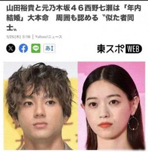 恭喜！日星西野七濑山田裕贵计划年内结婚-图1