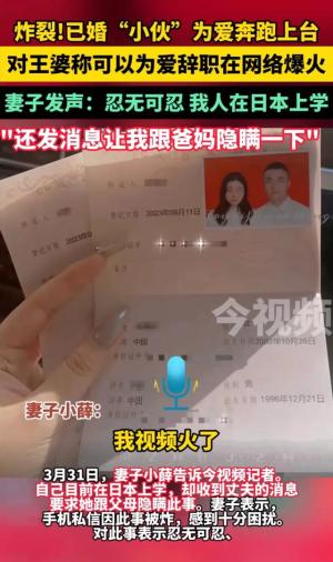 炸裂！已婚男子在“王婆说媒”相亲，妻子揭穿：我人在日本留学-图2