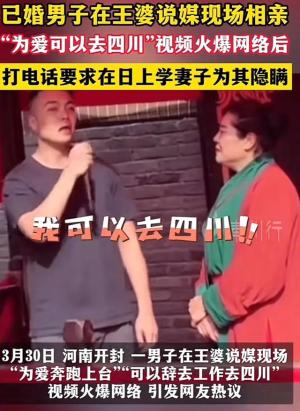 炸裂！已婚男子在“王婆说媒”相亲，妻子揭穿：我人在日本留学-图3