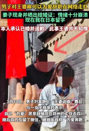 炸裂！已婚男子在“王婆说媒”相亲，妻子揭穿：我人在日本留学-图4