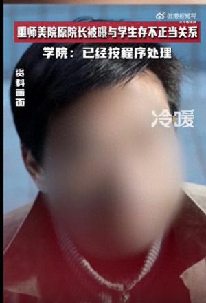 重师大女学生举报教授性侵 被曝非教授首次 师德师风建设何去何从？-图1