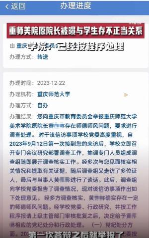 重师大女学生举报教授性侵 被曝非教授首次 师德师风建设何去何从？-图2