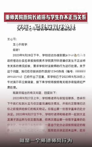 重师大女学生举报教授性侵 被曝非教授首次 师德师风建设何去何从？-图3