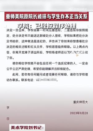 重师大女学生举报教授性侵 被曝非教授首次 师德师风建设何去何从？-图4