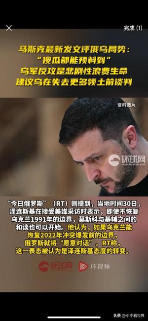 马斯克：乌军反攻是悲剧性浪费生命，建议乌在失去更多领土前谈判