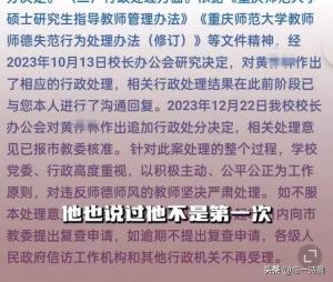 惹众怒！重庆院长强奸学生遭举报，校方：已降级处理不必公布社会