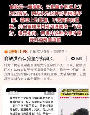 俞老师河南之行道歉，董宇辉又无端躺枪，意指董宇辉抢风头-图1