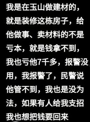 玉山房引发众怒：拖欠材料费、虚高索赔，网友呼吁相关部门彻查！-图2