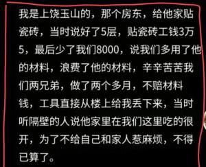 玉山房引发众怒：拖欠材料费、虚高索赔，网友呼吁相关部门彻查！-图1