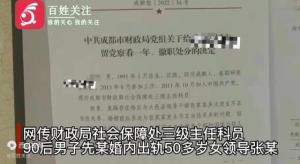 90后男公务员，出轨50岁女领导！官方通报：撤职降级  第4张