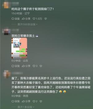 这个春天就要马住薄荷曼波！网评‘显不显黑？’