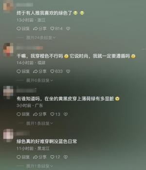 这个春天就要马住薄荷曼波！网评‘显不显黑？’